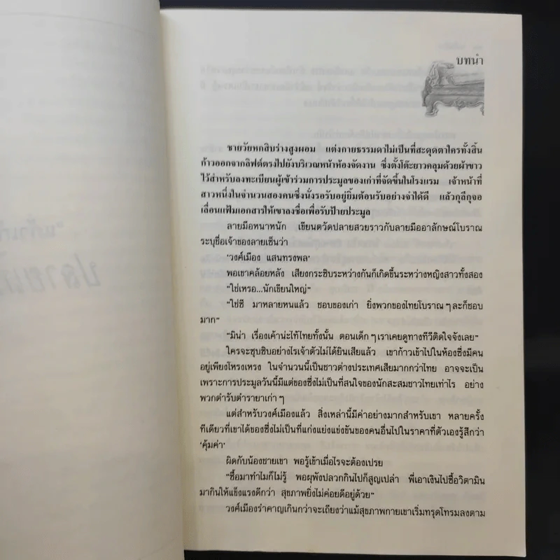 ปลายเทียน - แก้วเก้า รูปที่ 12