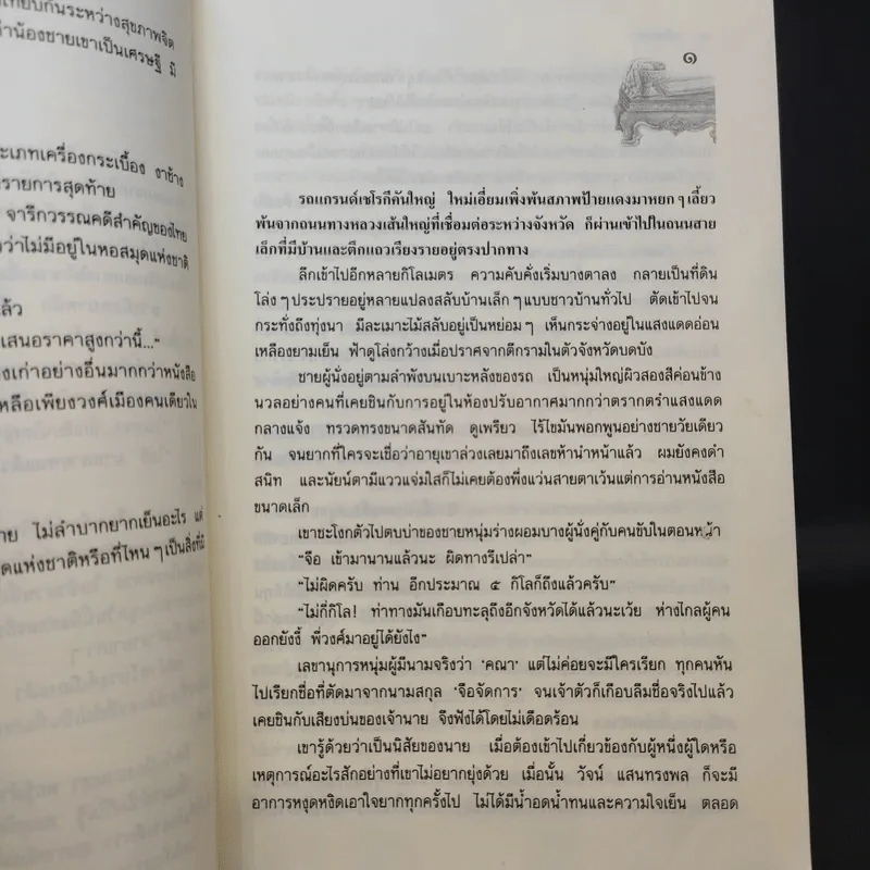 ปลายเทียน - แก้วเก้า รูปที่ 13