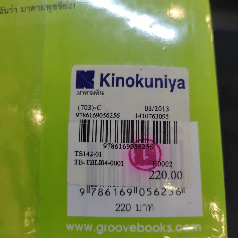 มาดามดัน - พงศกร รูปที่ 13