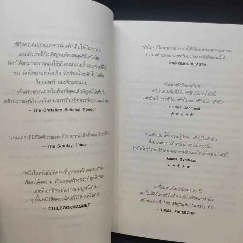 The Midnight Library มหัศจรรย์ห้องสมุดเที่ยงคืน - แมตต์ เฮก (Matt Haig) รูปที่ 13