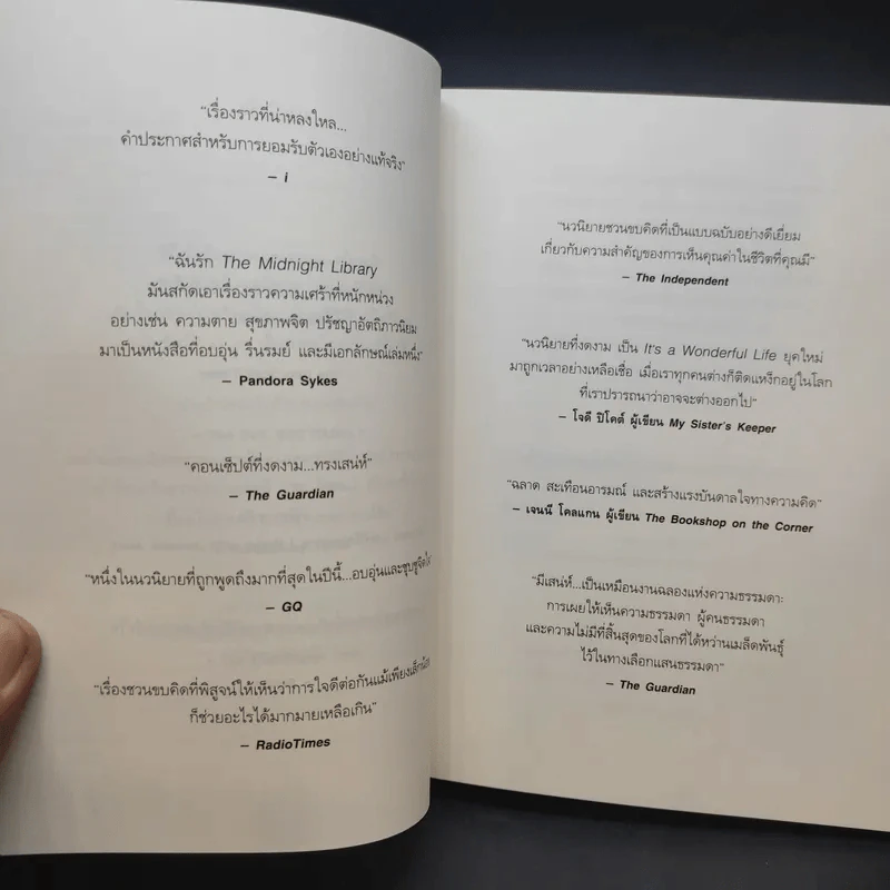 The Midnight Library มหัศจรรย์ห้องสมุดเที่ยงคืน - แมตต์ เฮก (Matt Haig) รูปที่ 12
