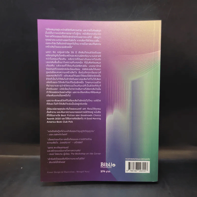 The Midnight Library มหัศจรรย์ห้องสมุดเที่ยงคืน - แมตต์ เฮก (Matt Haig) รูปที่ 2
