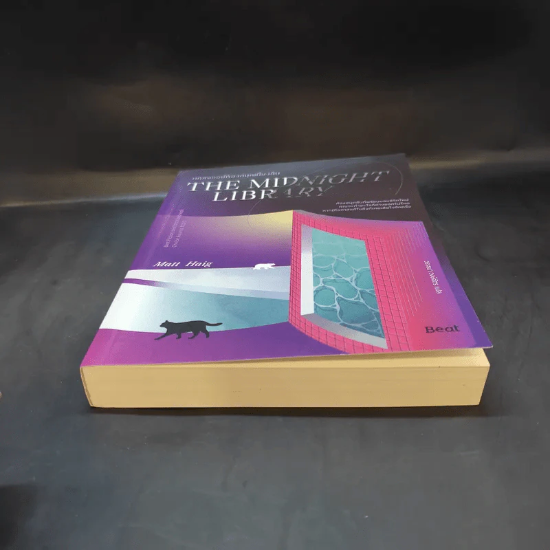 The Midnight Library มหัศจรรย์ห้องสมุดเที่ยงคืน - แมตต์ เฮก (Matt Haig) รูปที่ 4