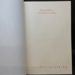 ฝึกสมองให้ฉับไว แค่ทำอะไรต่างจากเดิม - คาโต้ โทะชิโนะริ รูปที่ 8