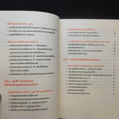 ฝึกสมองให้ฉับไว แค่ทำอะไรต่างจากเดิม - คาโต้ โทะชิโนะริ รูปที่ 12