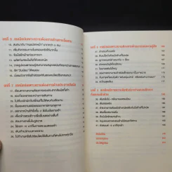 ฝึกสมองให้ฉับไว แค่ทำอะไรต่างจากเดิม - คาโต้ โทะชิโนะริ รูปที่ 13
