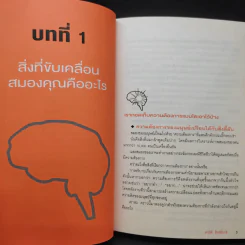 ฝึกสมองให้ฉับไว แค่ทำอะไรต่างจากเดิม - คาโต้ โทะชิโนะริ รูปที่ 14