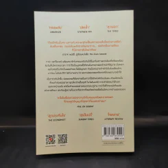 Educated a Memoir บันทึกศึกษา หลักสูตรเร่ง Life - ธนกร นำรับพร รูปที่ 2