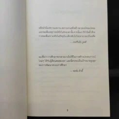 Educated a Memoir บันทึกศึกษา หลักสูตรเร่ง Life - ธนกร นำรับพร รูปที่ 11