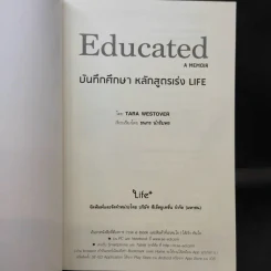 Educated a Memoir บันทึกศึกษา หลักสูตรเร่ง Life - ธนกร นำรับพร รูปที่ 9
