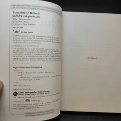 Educated a Memoir บันทึกศึกษา หลักสูตรเร่ง Life - ธนกร นำรับพร รูปที่ 10