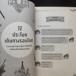 English Around the World ใช้ภาษาอังกฤษเดินทางรอบโลกได้ง่ายนิดเดียว - B Team รูปที่ 13