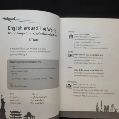 English Around the World ใช้ภาษาอังกฤษเดินทางรอบโลกได้ง่ายนิดเดียว - B Team รูปที่ 9