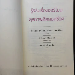 รู้จริงเรื่องฮอร์โมน สุขภาพดีตลอดชีวิต - Saori Kurozumi (ซาโอริ คุโรซึมิ), Setsuko Sada (เซทสึโกะ ซาดะ) รูปที่ 10