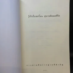รู้จริงเรื่องฮอร์โมน สุขภาพดีตลอดชีวิต - Saori Kurozumi (ซาโอริ คุโรซึมิ), Setsuko Sada (เซทสึโกะ ซาดะ) รูปที่ 9
