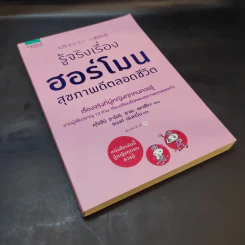 รู้จริงเรื่องฮอร์โมน สุขภาพดีตลอดชีวิต - Saori Kurozumi (ซาโอริ คุโรซึมิ), Setsuko Sada (เซทสึโกะ ซาดะ) รูปที่ 8