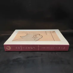 อันตัวข้าพเจ้านี้คือแมว : I Am a Cat - Natsume Soseki (นัตสึเมะ โซเซกิ) รูปที่ 3