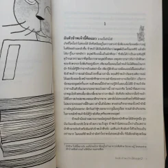 อันตัวข้าพเจ้านี้คือแมว : I Am a Cat - Natsume Soseki (นัตสึเมะ โซเซกิ) รูปที่ 10