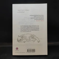 อันตัวข้าพเจ้านี้คือแมว : I Am a Cat - Natsume Soseki (นัตสึเมะ โซเซกิ) รูปที่ 2