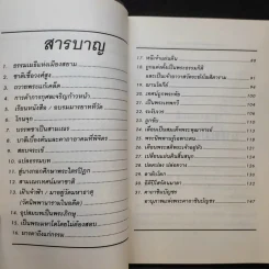 ธรรมเมธีแห่งสยาม สมเด็จพระพุฒาจารย์ โตพรหมรังสี - สายธาร ศรัทธาธรรม รูปที่ 11