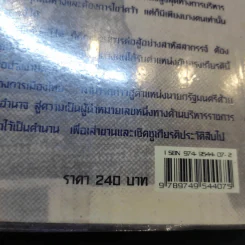 23 สุดยอดผู้นำรัฐบาล อดีต-ปัจจุบัน - จิรวัฒน์ รจนาวรรณ รูปที่ 13