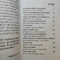 23 สุดยอดผู้นำรัฐบาล อดีต-ปัจจุบัน - จิรวัฒน์ รจนาวรรณ รูปที่ 10