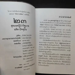 23 สุดยอดผู้นำรัฐบาล อดีต-ปัจจุบัน - จิรวัฒน์ รจนาวรรณ รูปที่ 9