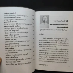 23 สุดยอดผู้นำรัฐบาล อดีต-ปัจจุบัน - จิรวัฒน์ รจนาวรรณ รูปที่ 11