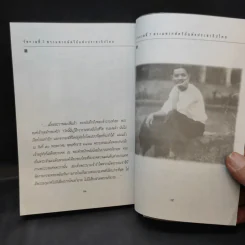 พระปกเกล้าฯ กษัตริย์สละราชย์ฯ - สุทนต์ ขวัญนคร รูปที่ 11