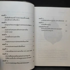 พระชีวประวัติ สมเด็จพระเจ้าบรมวงศ์เธอ กรมพระยาดำรงราชานุภาพ กับงานปกครอง - ศิริพงษ์ บุญราศรี รูปที่ 13