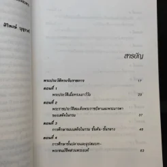 พระชีวประวัติ สมเด็จพระเจ้าบรมวงศ์เธอ กรมพระยาดำรงราชานุภาพ กับงานปกครอง - ศิริพงษ์ บุญราศรี รูปที่ 12