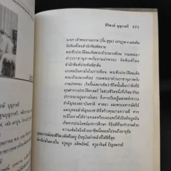 พระชีวประวัติ สมเด็จพระเจ้าบรมวงศ์เธอ กรมพระยาดำรงราชานุภาพ กับงานปกครอง - ศิริพงษ์ บุญราศรี รูปที่ 15