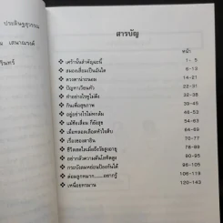 สาระน่ารู้เพื่อผู้สูงวัย - คณะแพทยศาสตร์ศิริราชพยาบาล รูปที่ 11
