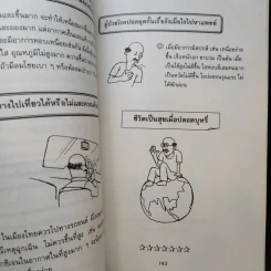 สาระน่ารู้เพื่อผู้สูงวัย - คณะแพทยศาสตร์ศิริราชพยาบาล รูปที่ 13