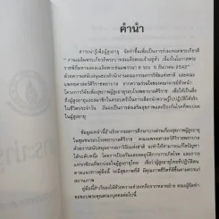 สาระน่ารู้เพื่อผู้สูงวัย - คณะแพทยศาสตร์ศิริราชพยาบาล รูปที่ 10