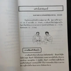 สาระน่ารู้เพื่อผู้สูงวัย - คณะแพทยศาสตร์ศิริราชพยาบาล รูปที่ 12