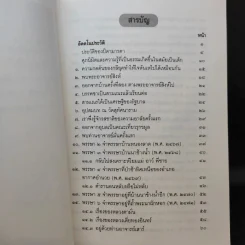อัตตโนประวัติ ของ พระราชนิโรธรังสี (เทสก์ เทสรังสี) รูปที่ 11