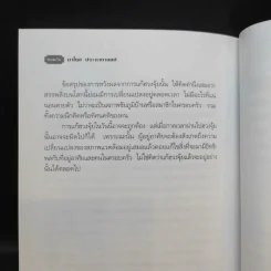 เคล็ดลับการแก้ฮวงจุ้ยด้วยตัวเอง - มาโนช ประภาษานนท์ รูปที่ 15