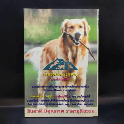 Pet-Mag นิตยสารสัตว์เลี้ยง ปีที่ 1 ฉบับที่ 2 ส.ค.2542 รูปที่ 2
