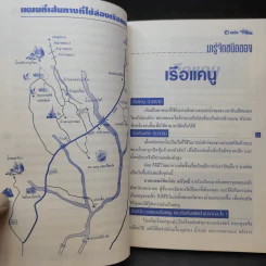 Study ฉบับ แหล่งท่องเที่ยวสามแก่ง รูปที่ 14