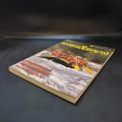 Study ฉบับ แหล่งท่องเที่ยว ล่องเรือยาง รูปที่ 7