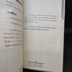 จอมคน พลิกปฐพี อิสระ ว่องกุศลกิจ - มิสเตอร์ M รูปที่ 15