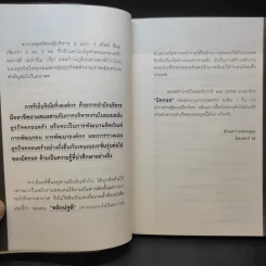 จอมคน พลิกปฐพี อิสระ ว่องกุศลกิจ - มิสเตอร์ M รูปที่ 12
