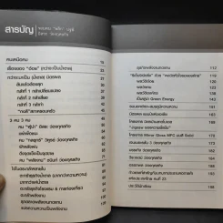 จอมคน พลิกปฐพี อิสระ ว่องกุศลกิจ - มิสเตอร์ M รูปที่ 13