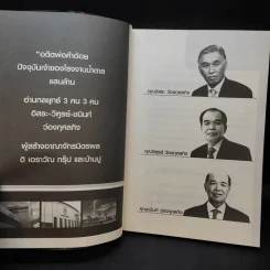 จอมคน พลิกปฐพี อิสระ ว่องกุศลกิจ - มิสเตอร์ M รูปที่ 10