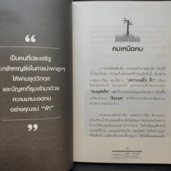 จอมคน พลิกปฐพี อิสระ ว่องกุศลกิจ - มิสเตอร์ M รูปที่ 14