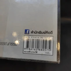 จอมคน พลิกปฐพี อิสระ ว่องกุศลกิจ - มิสเตอร์ M รูปที่ 16
