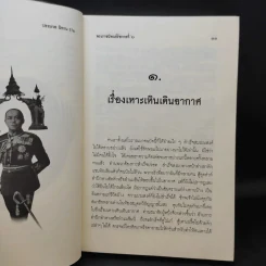 ประมวลนิทาน ร.6 - พระบาทสมเด็จพระมงกุฎเกล้าเจ้าอยู่หัว รูปที่ 12