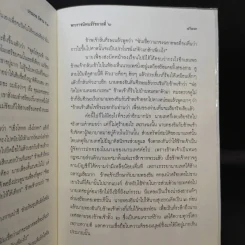 ประมวลนิทาน ร.6 - พระบาทสมเด็จพระมงกุฎเกล้าเจ้าอยู่หัว รูปที่ 13