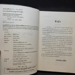 ประมวลนิทาน ร.6 - พระบาทสมเด็จพระมงกุฎเกล้าเจ้าอยู่หัว รูปที่ 9